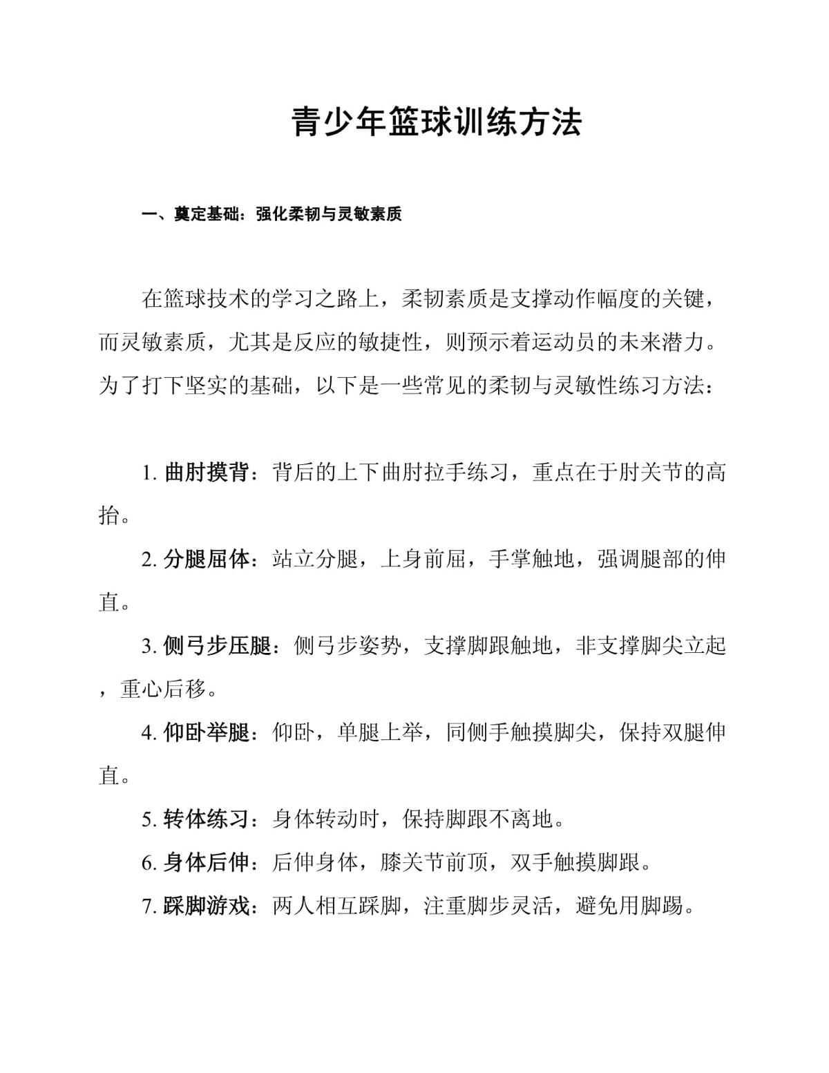如何通过篮球训练和心理辅导提升自信_1